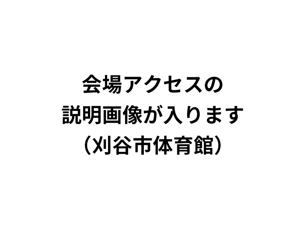 アクセス方法