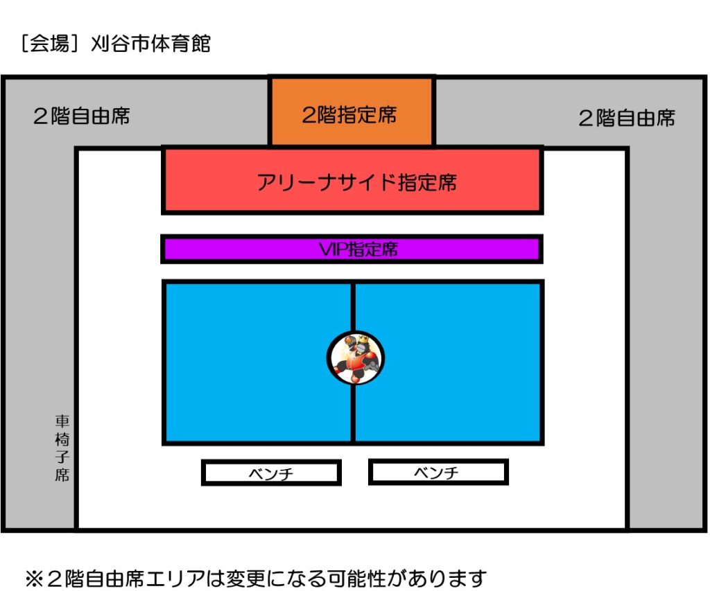 刈谷市体育館 座席図