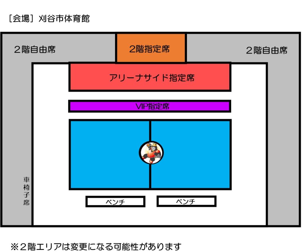 刈谷市体育館 座席図
