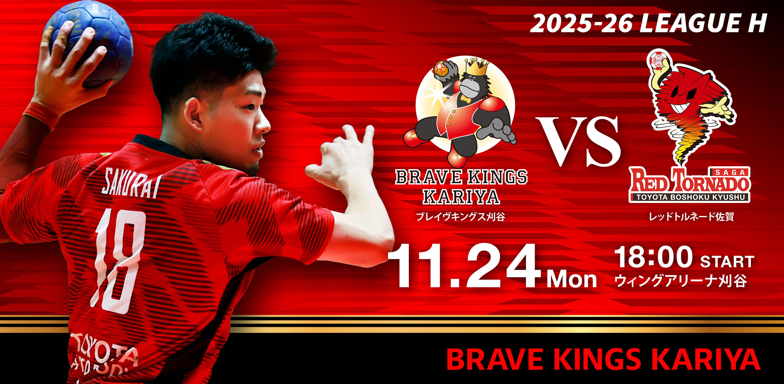 6連勝中の2位ブレイヴキングス刈谷が、3位の難敵をホームに迎え撃つ！　ブレキン祭りだ、ゴール祭りだワッショイ！