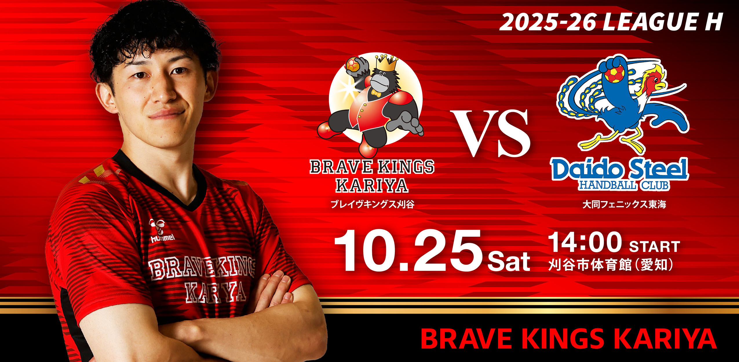 上位対決！　昨シーズンのプレーオフでも対戦した相手と今季初対戦。チーム５連勝を目指して突き進む