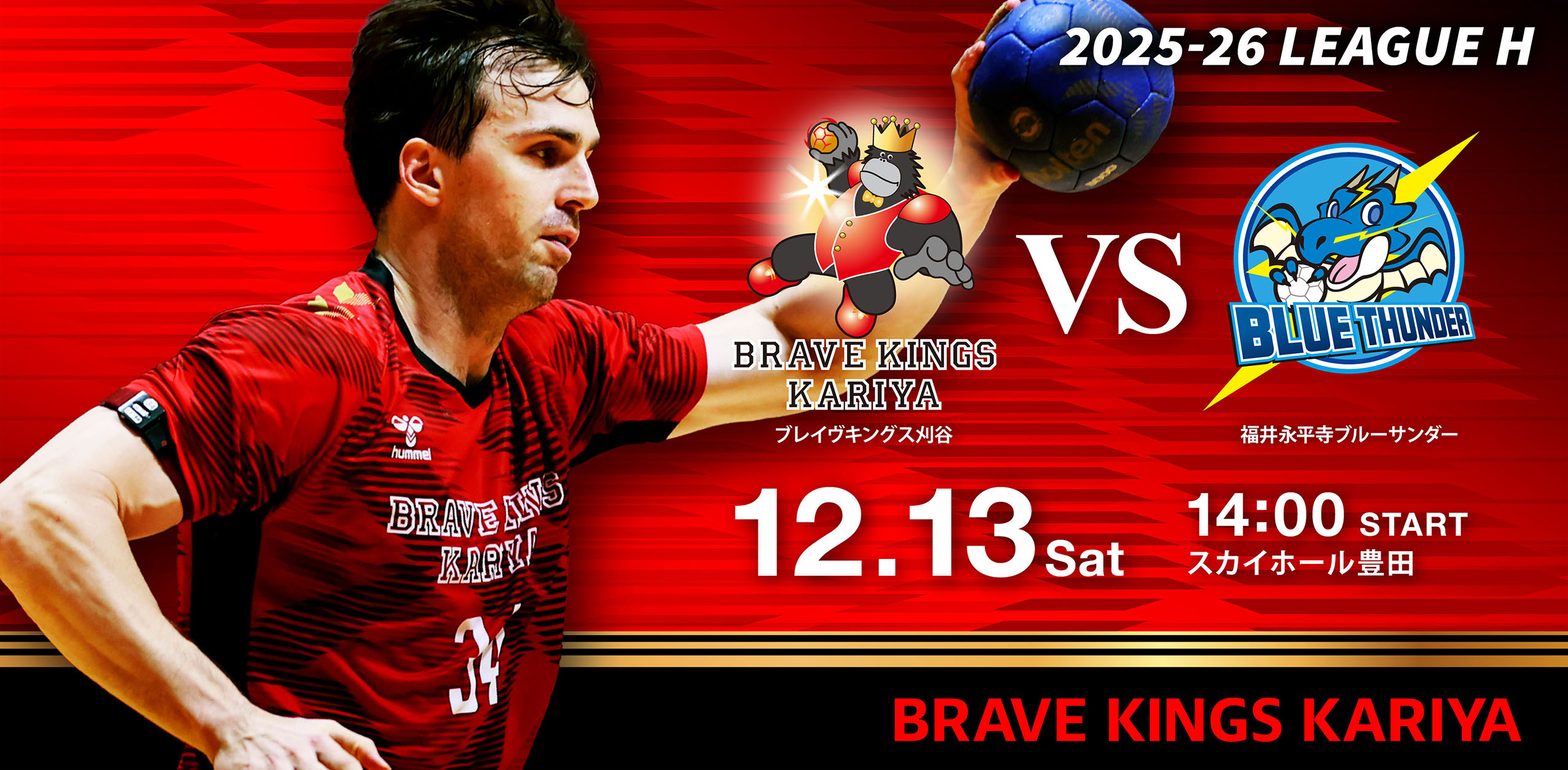 今シーズン唯一のスカイホール豊田大会！　かつてトヨタ車体ブレイヴキングス（現ブレイヴキングス刈谷）を率いた酒巻清治監督が就任した相手に、どんな戦いを展開するのか？