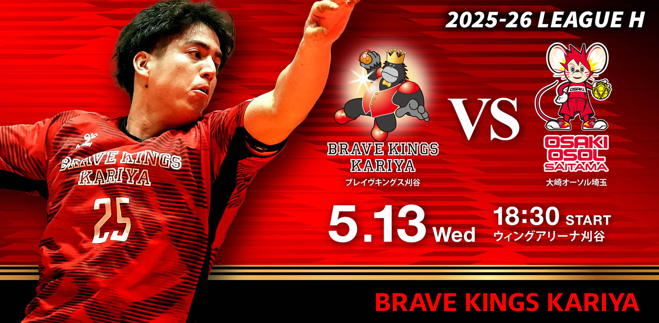 今シーズン初の平日ナイター開催！　前節から中３日と厳しいスケジュールでどう勝利をつかめるか？